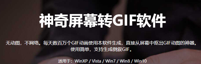 神奇屏幕转GIF软件