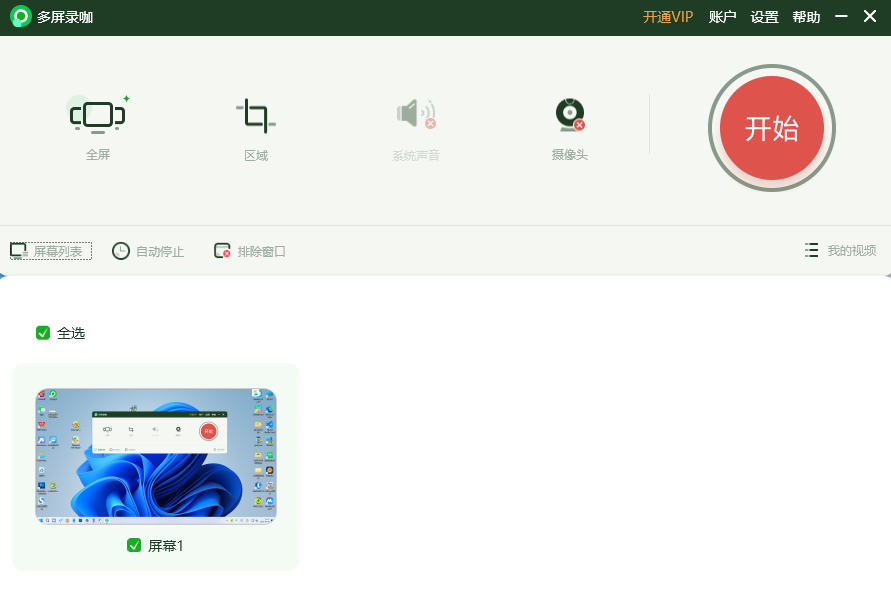 多屏录咖