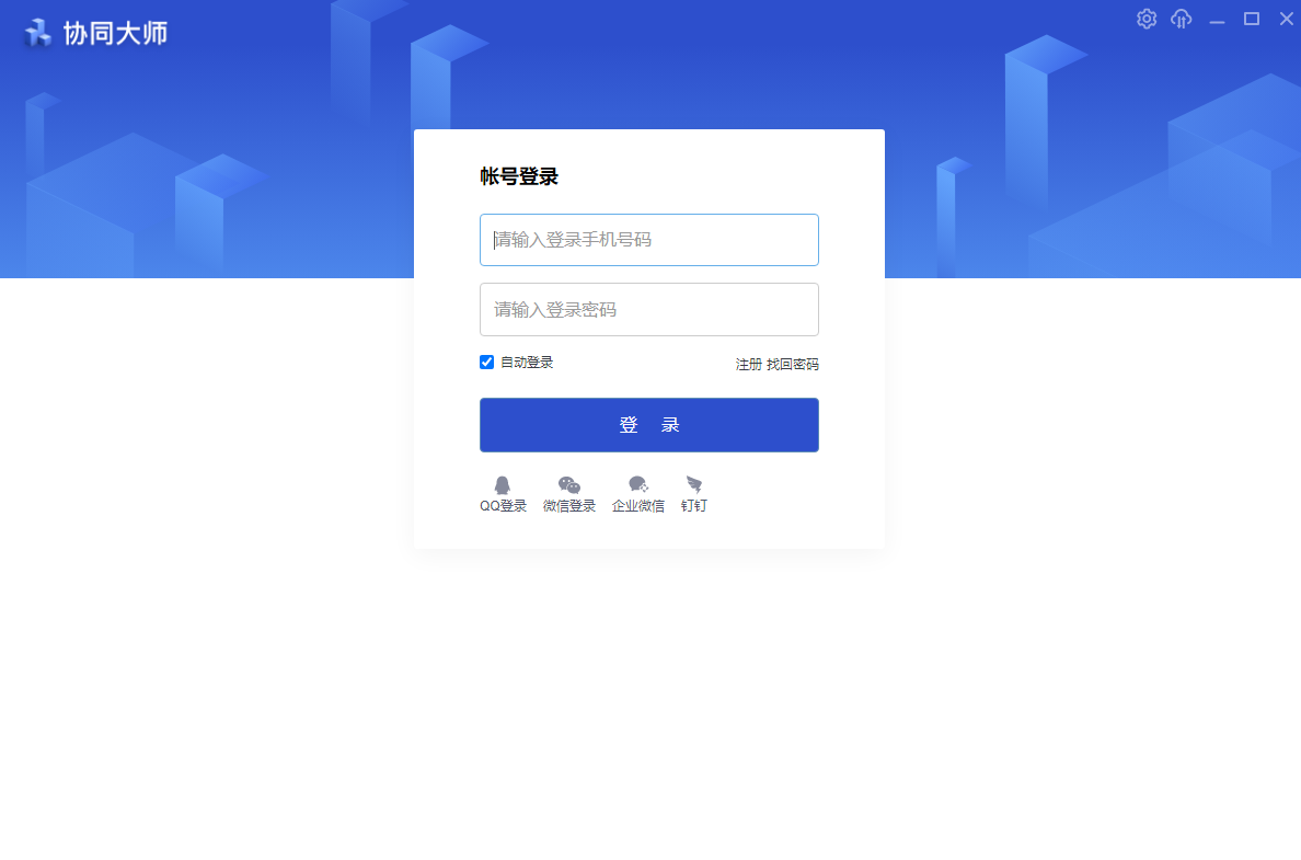 协同大师