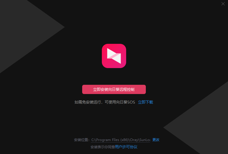 向日葵远程控制客户端