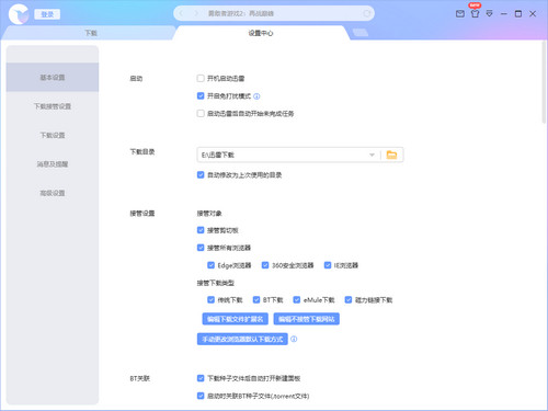 迅雷12