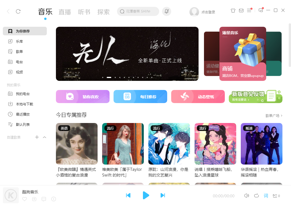酷狗音乐最新版