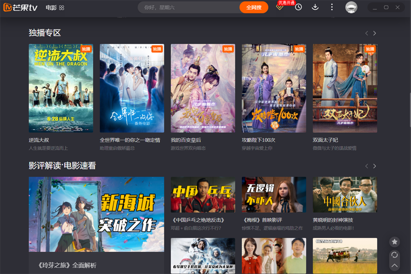 芒果TV客户端
