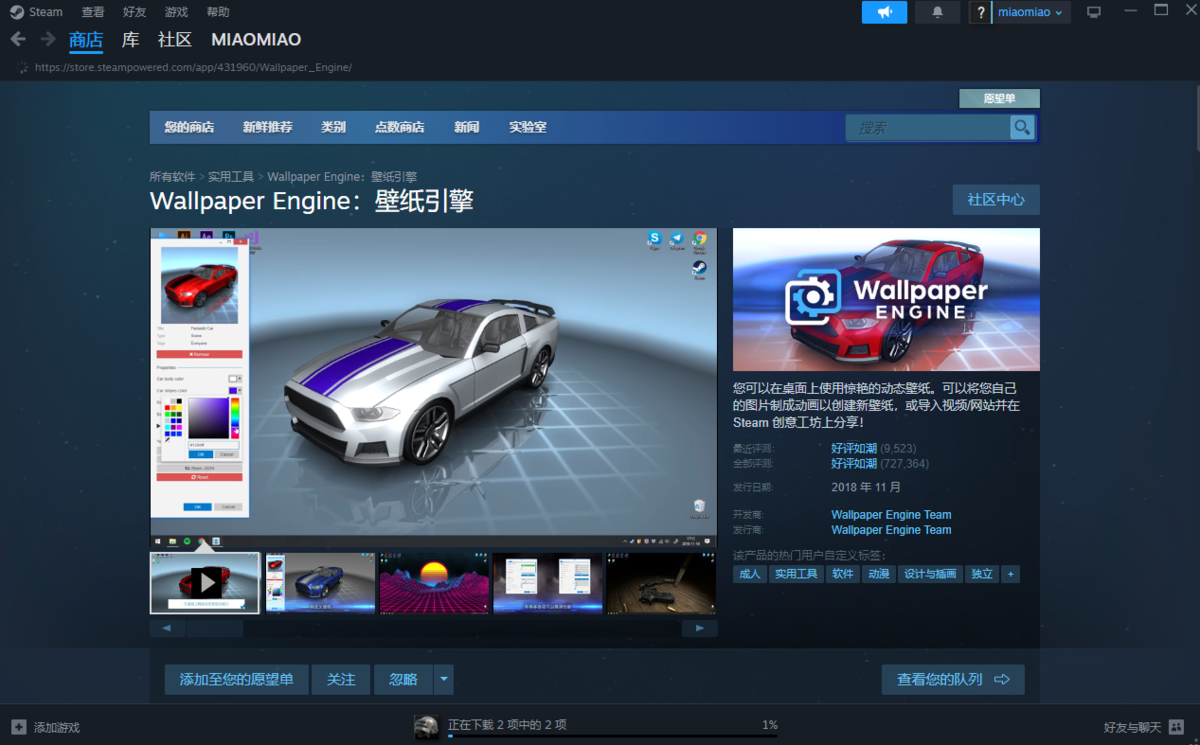 Wallpaper Engine