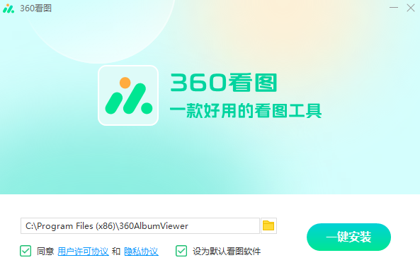 360看图软件