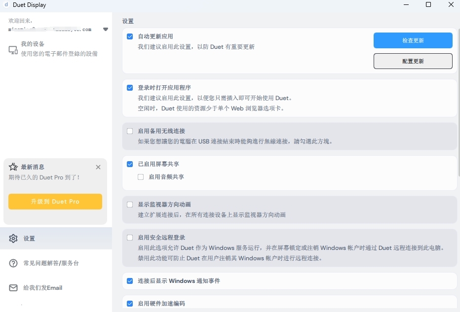 Duet第二台显示器