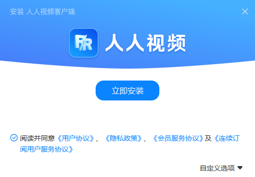 人人视频