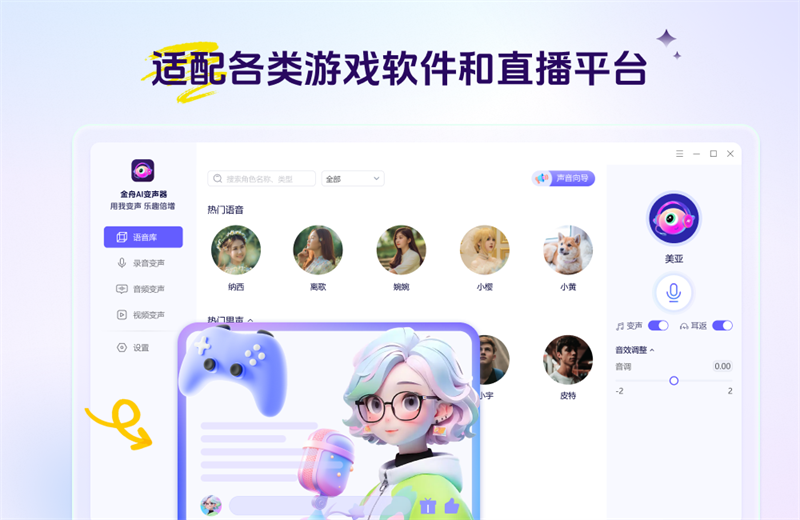 金舟AI变声器软件