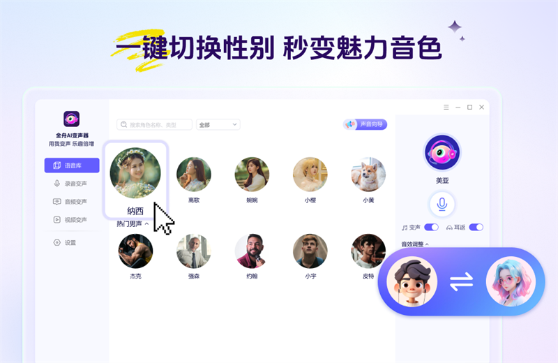 金舟AI变声器软件