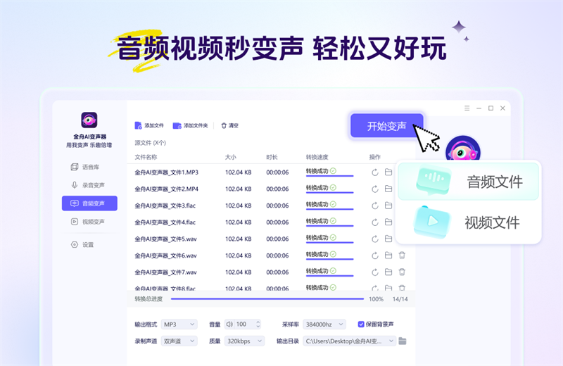 金舟AI变声器软件