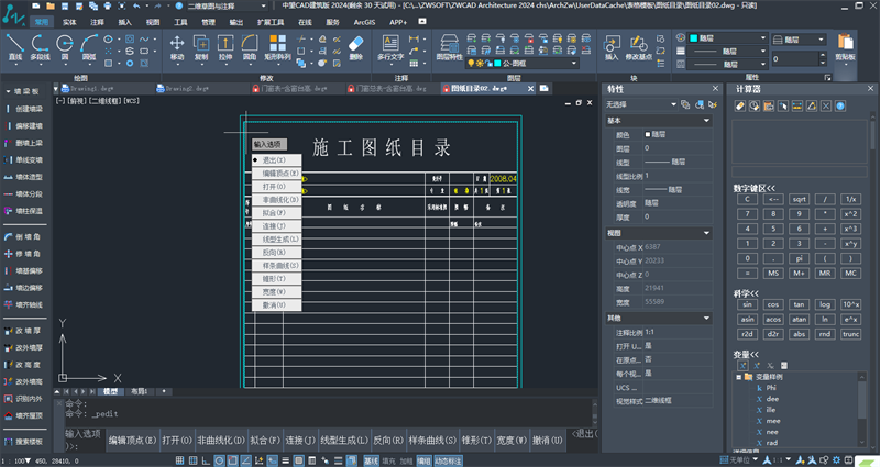 中望CAD建筑版64位
