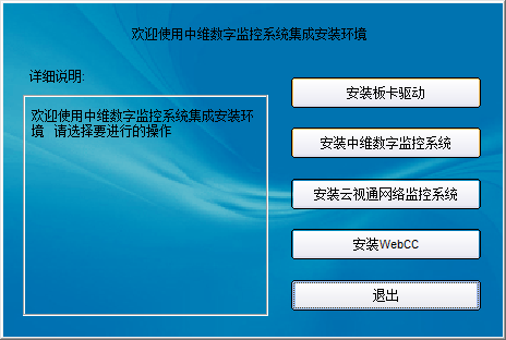 中维数字监控系统