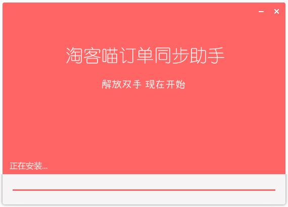 淘客喵合伙人分佣系统