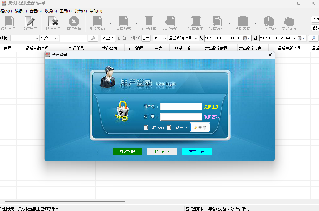 晨曦快递批量查询高手