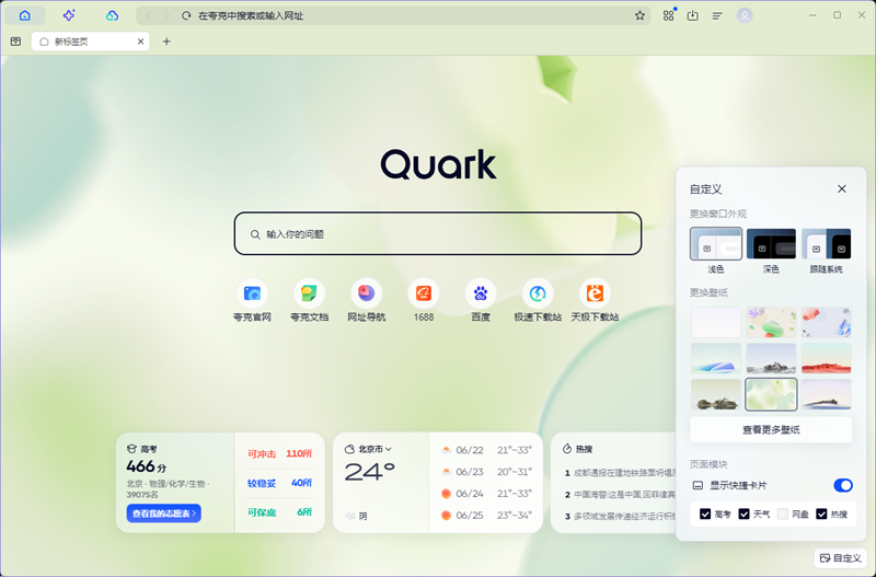 夸克浏览器电脑版