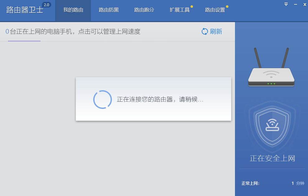 360路由器卫士