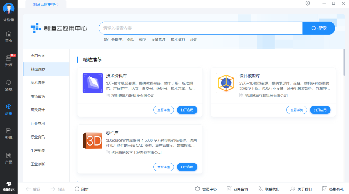 制造云客户端