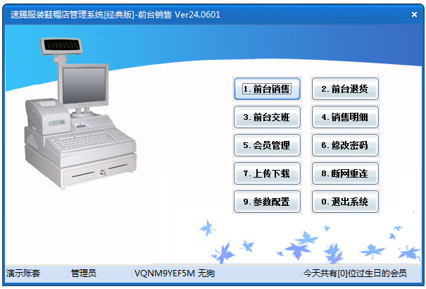 速腾服装鞋帽店管理系统
