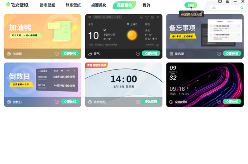 飞火动态壁纸