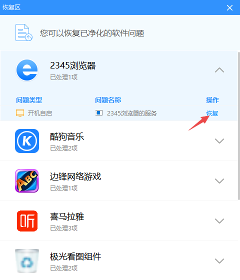 360软件管家