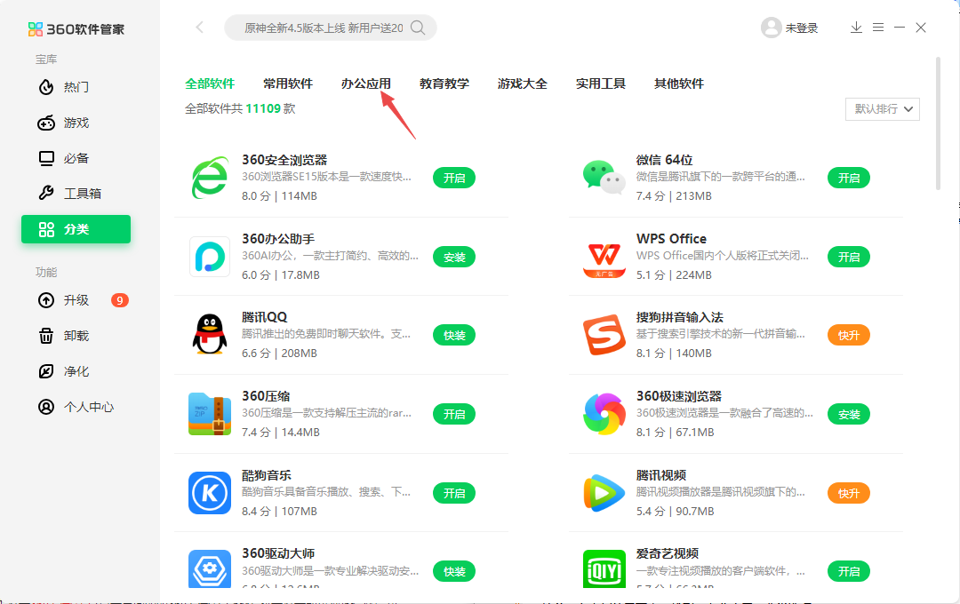 360软件管家