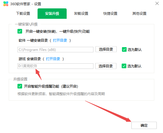 360软件管家