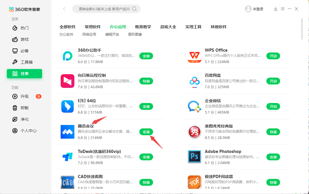 360软件管家