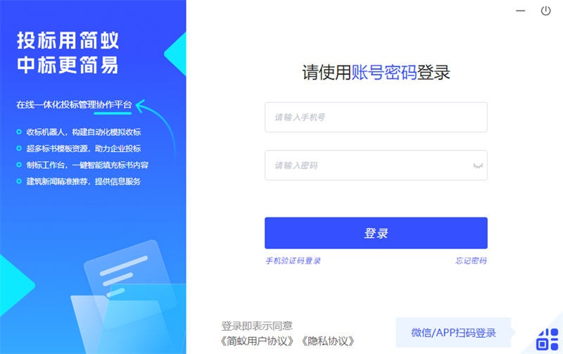 简蚁电脑版