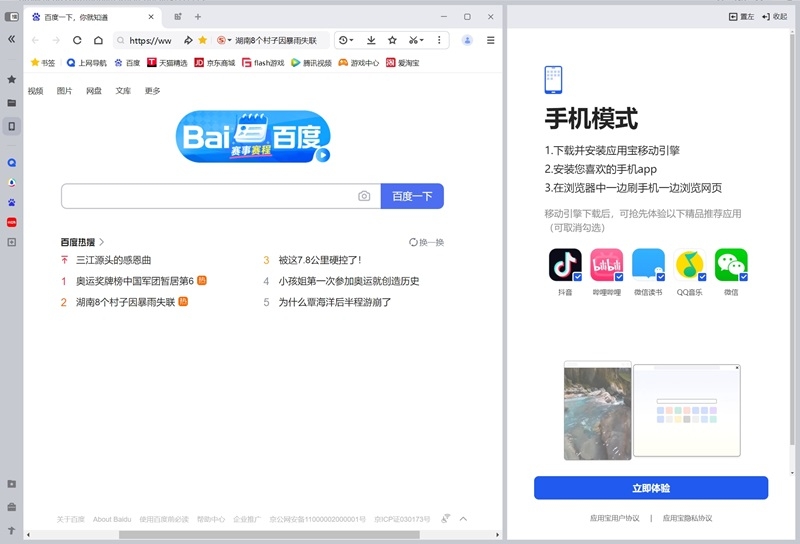 QQ浏览器64位