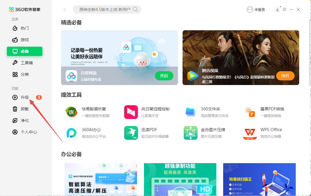 360软件管家