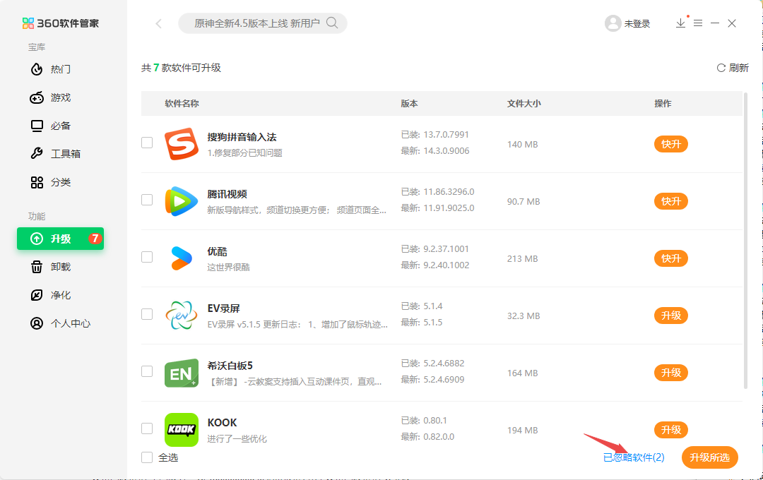 360软件管家