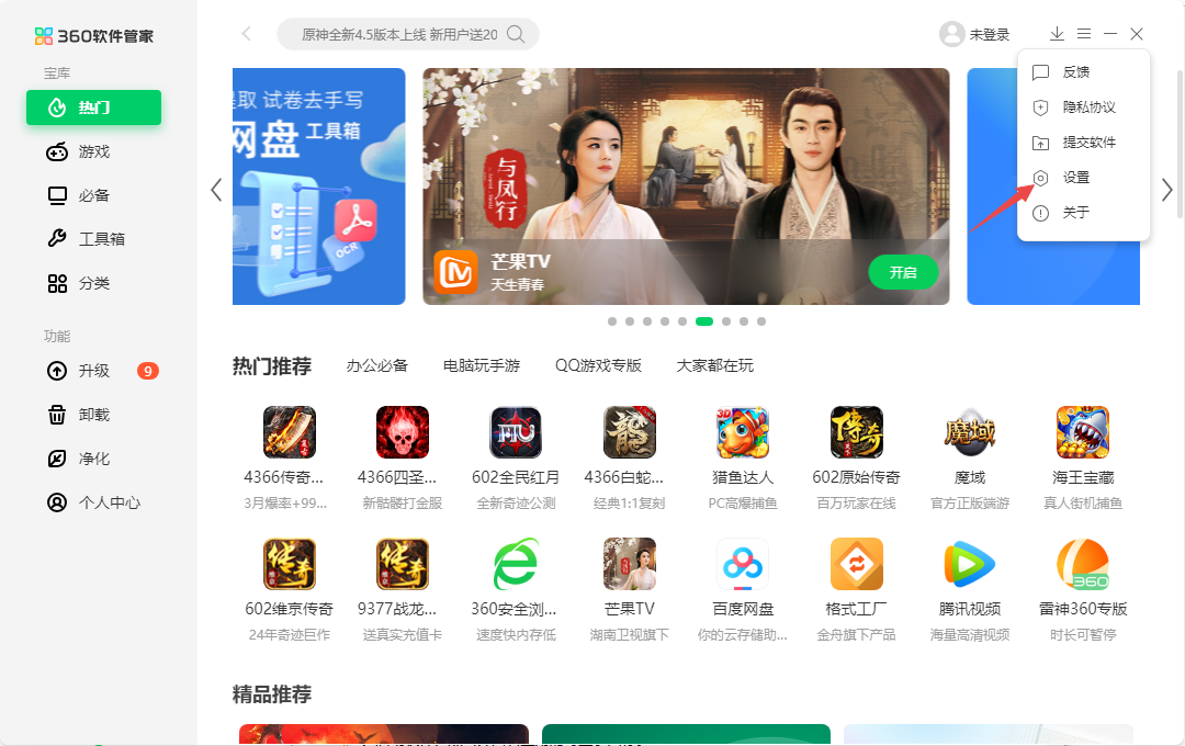 360软件管家