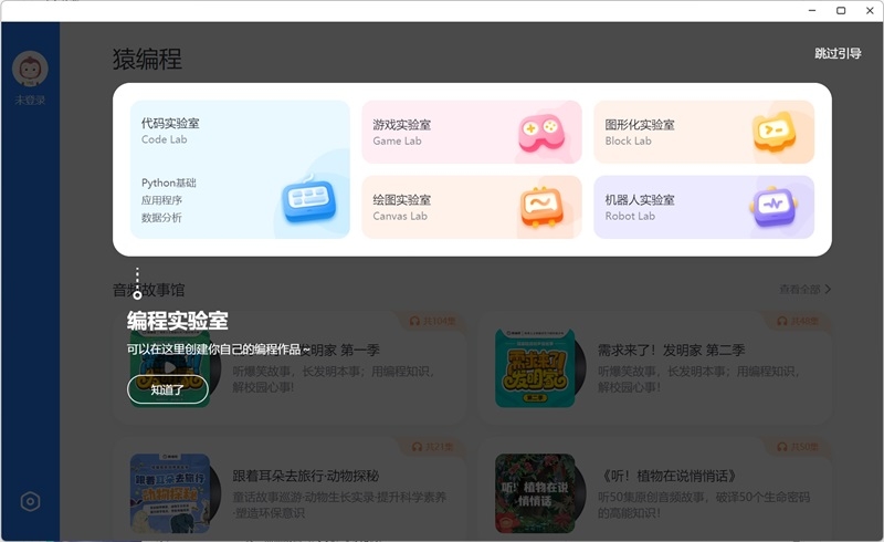 猿编程客户端