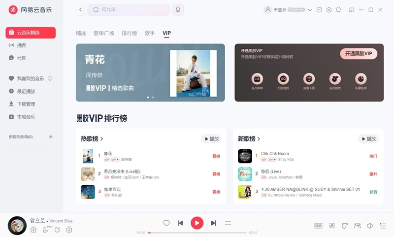 网易云音乐