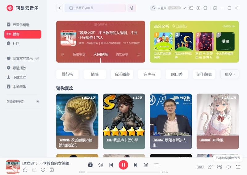 网易云音乐