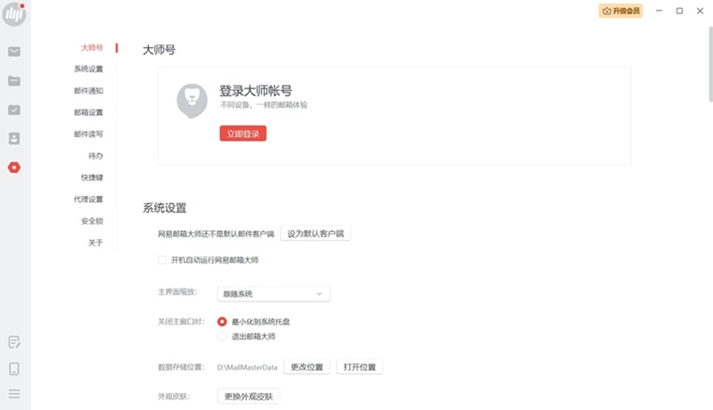 网易邮箱大师