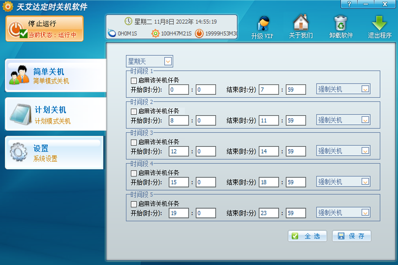天艾达定时关机软件