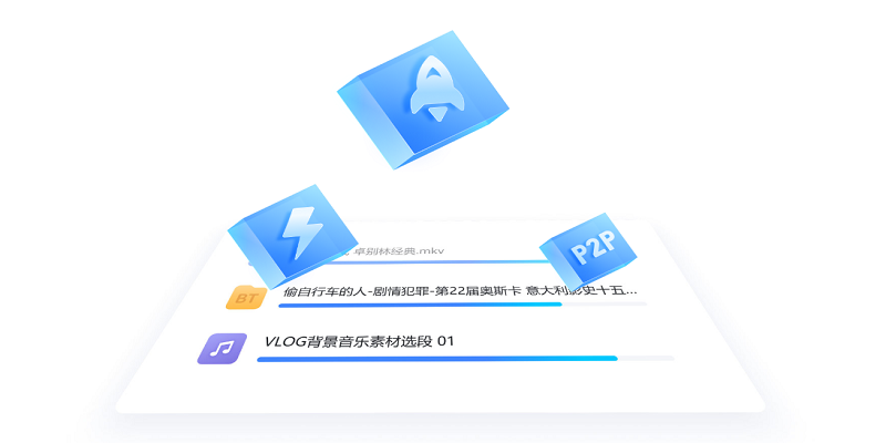 迅雷2024