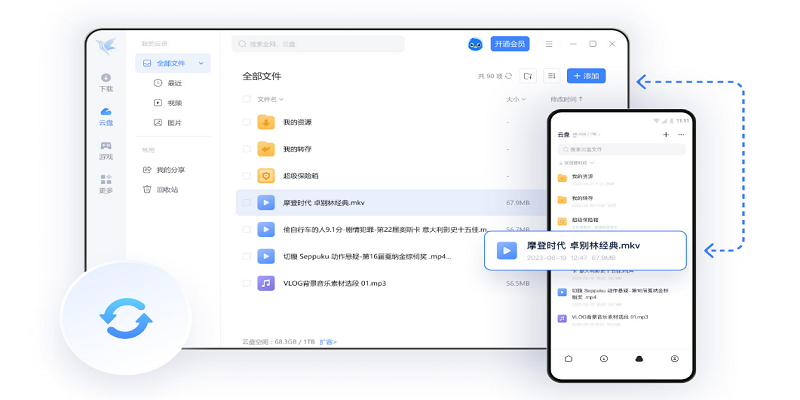 迅雷2024