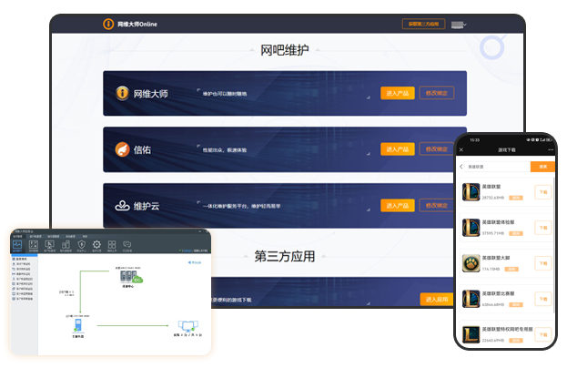 网维大师