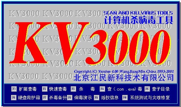 KV3000正式版7.0.209官方版