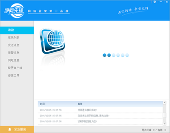 净网先锋正式版2.0官方版