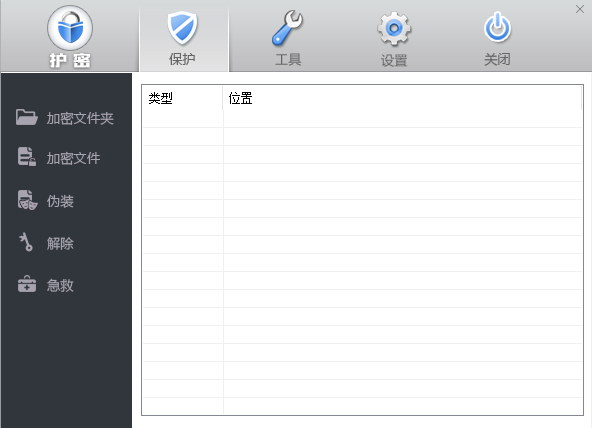 文件夹加密大师正式版1.0官方版