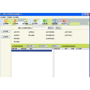 美萍会员管理系统正式版2018.2官方版