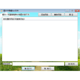 图片中隐藏rar文件正式版1.0官方版