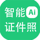 神奇智能证件照软件正式版4.0.0.441官方版