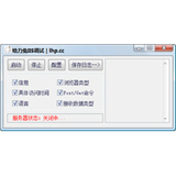 给力兔IIS调试工具正式版3.2.9官方版