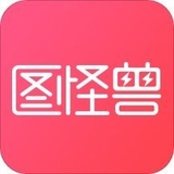 图怪兽正式版4.1.2.0官方版