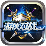 游侠对战平台正式版7.13官方版