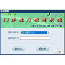 三叶草诊所处方收费系统正式版2.0官方版